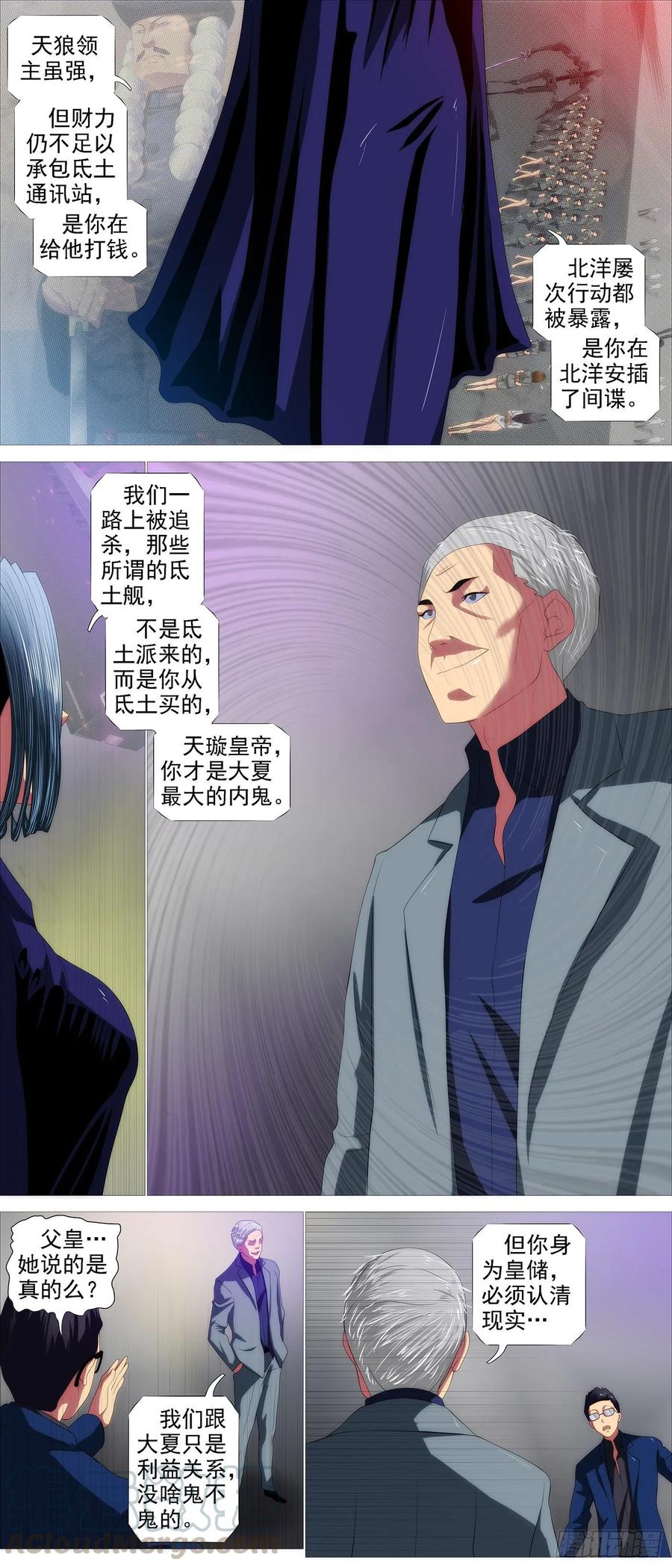 铁姬钢兵 爹送给你 第9页