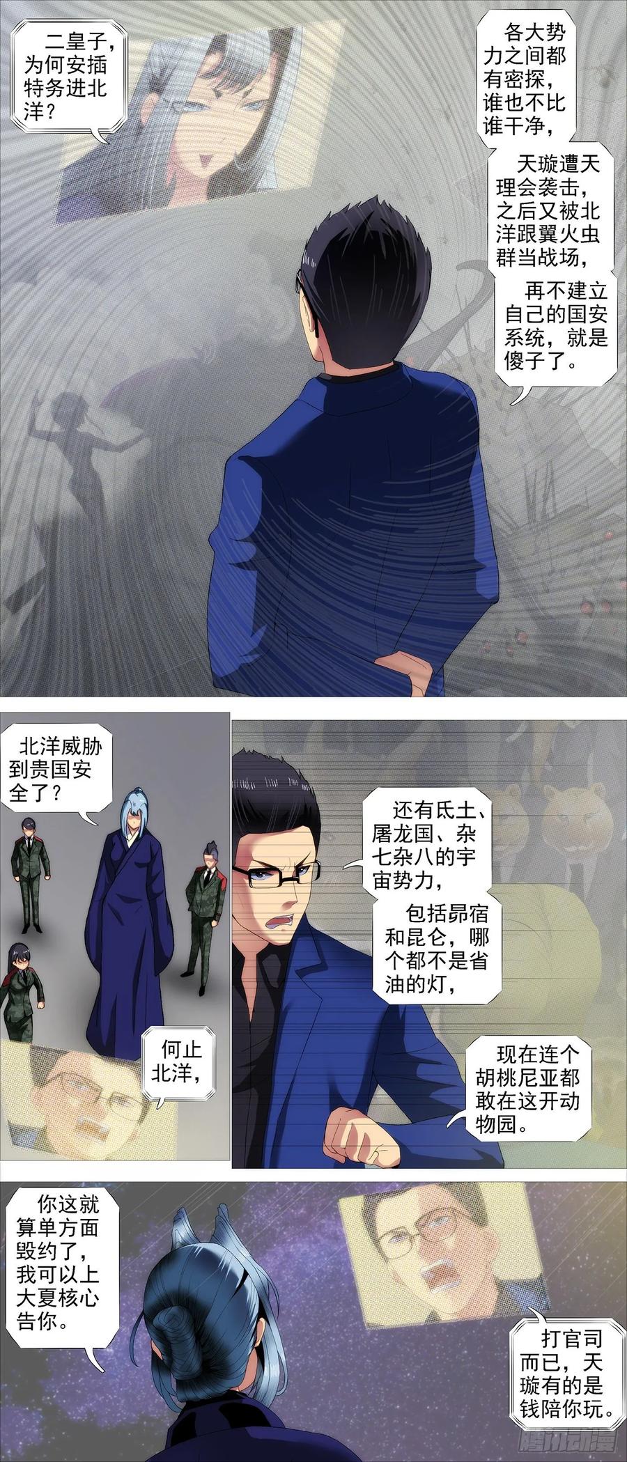 铁姬钢兵 爹送给你 第4页