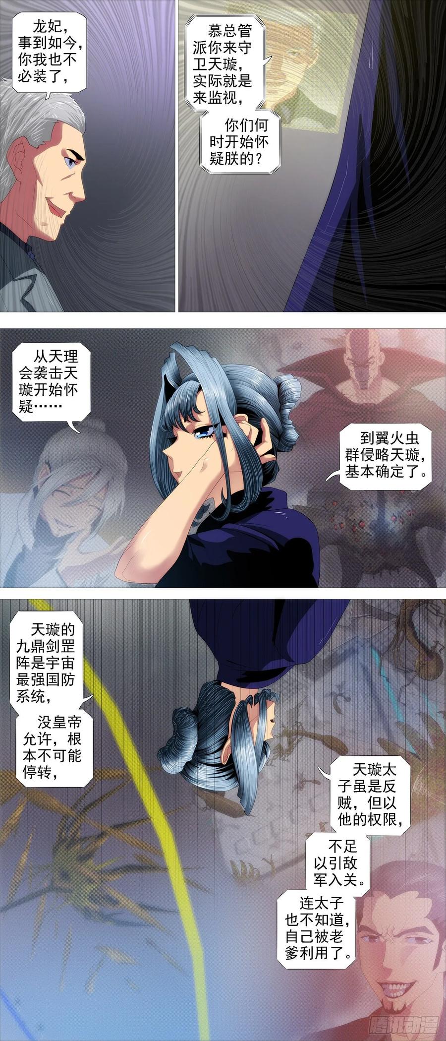 铁姬钢兵 爹送给你 第8页