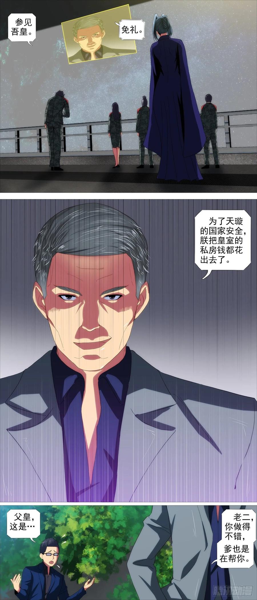 铁姬钢兵 爹送给你 第6页