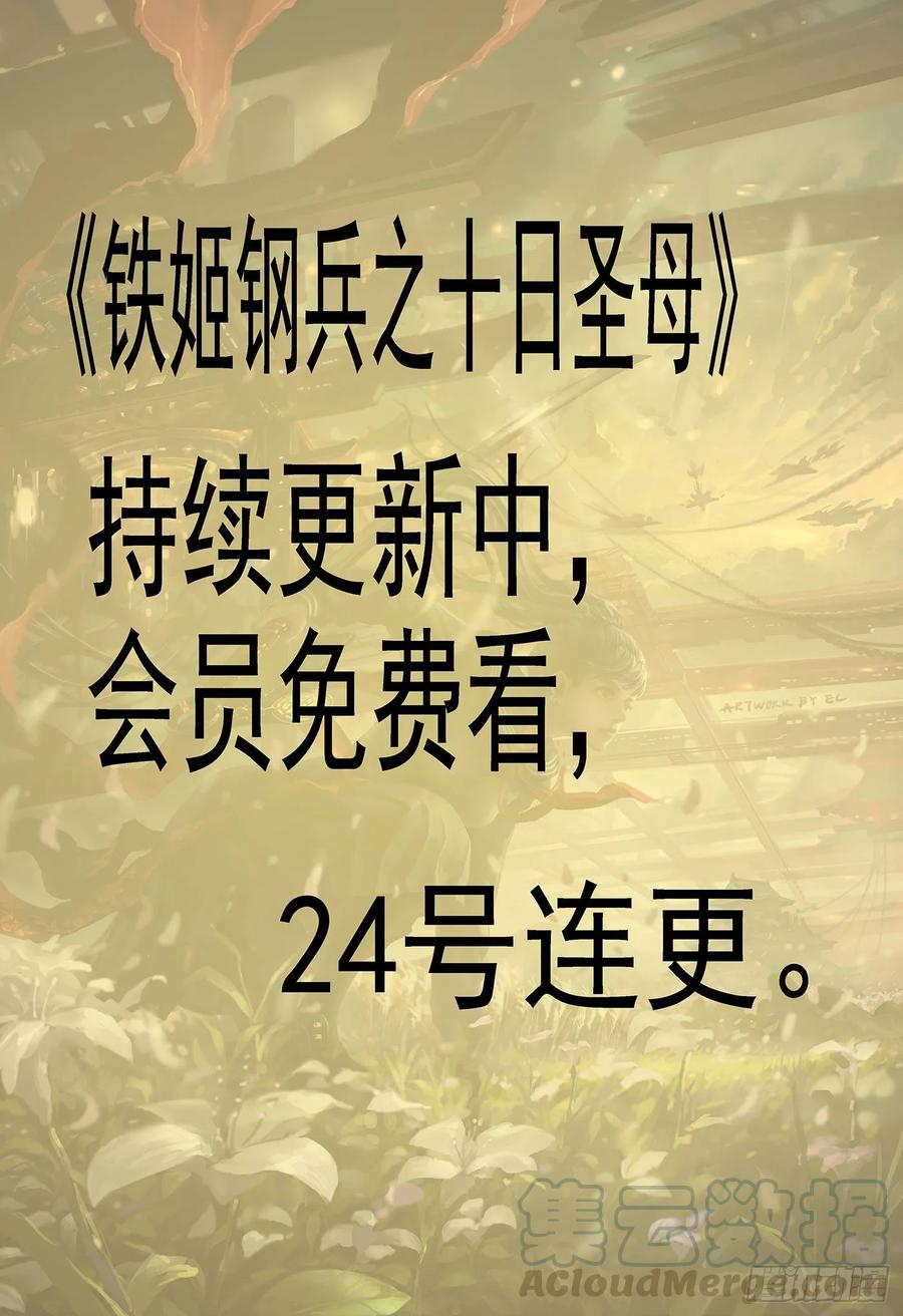 铁姬钢兵 锁神阵 第13页