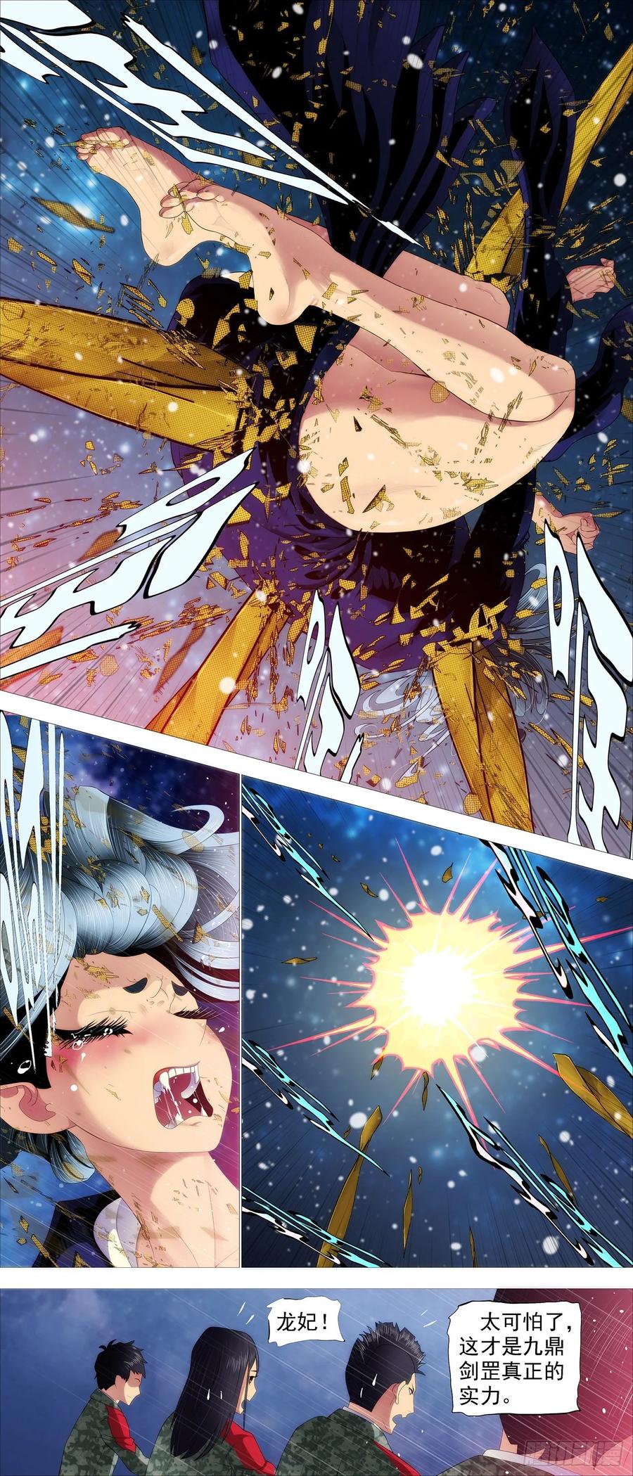 铁姬钢兵 锁神阵 第10页
