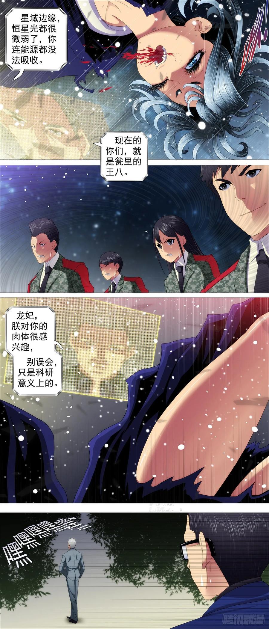 铁姬钢兵 锁神阵 第12页