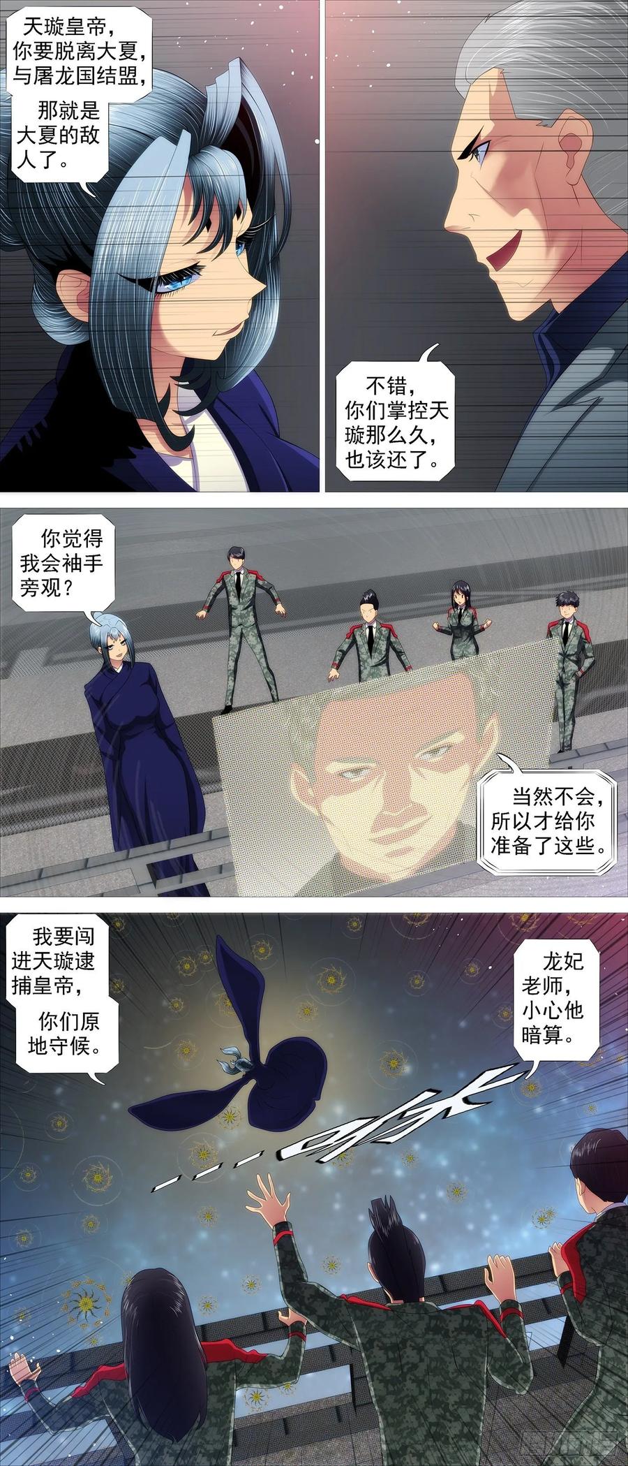 铁姬钢兵 锁神阵 第8页