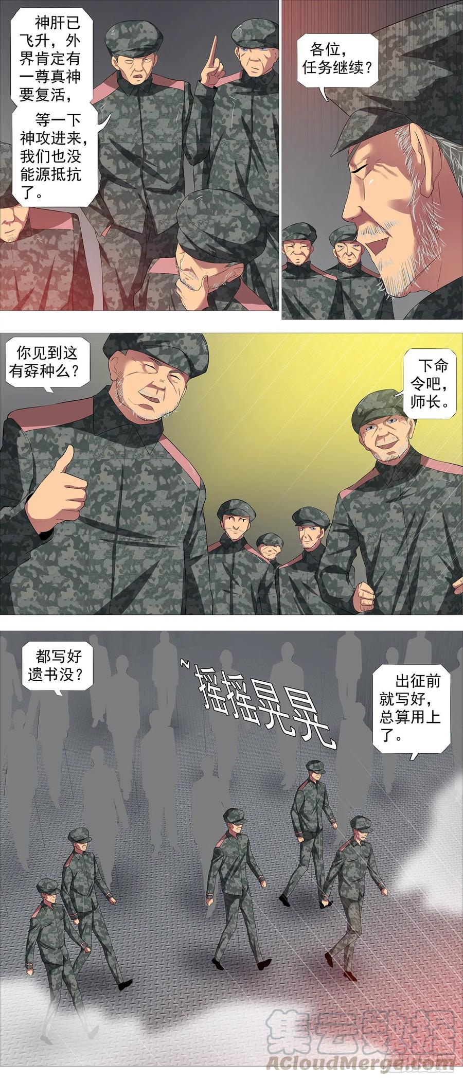 铁姬钢兵 锁神阵 第7页