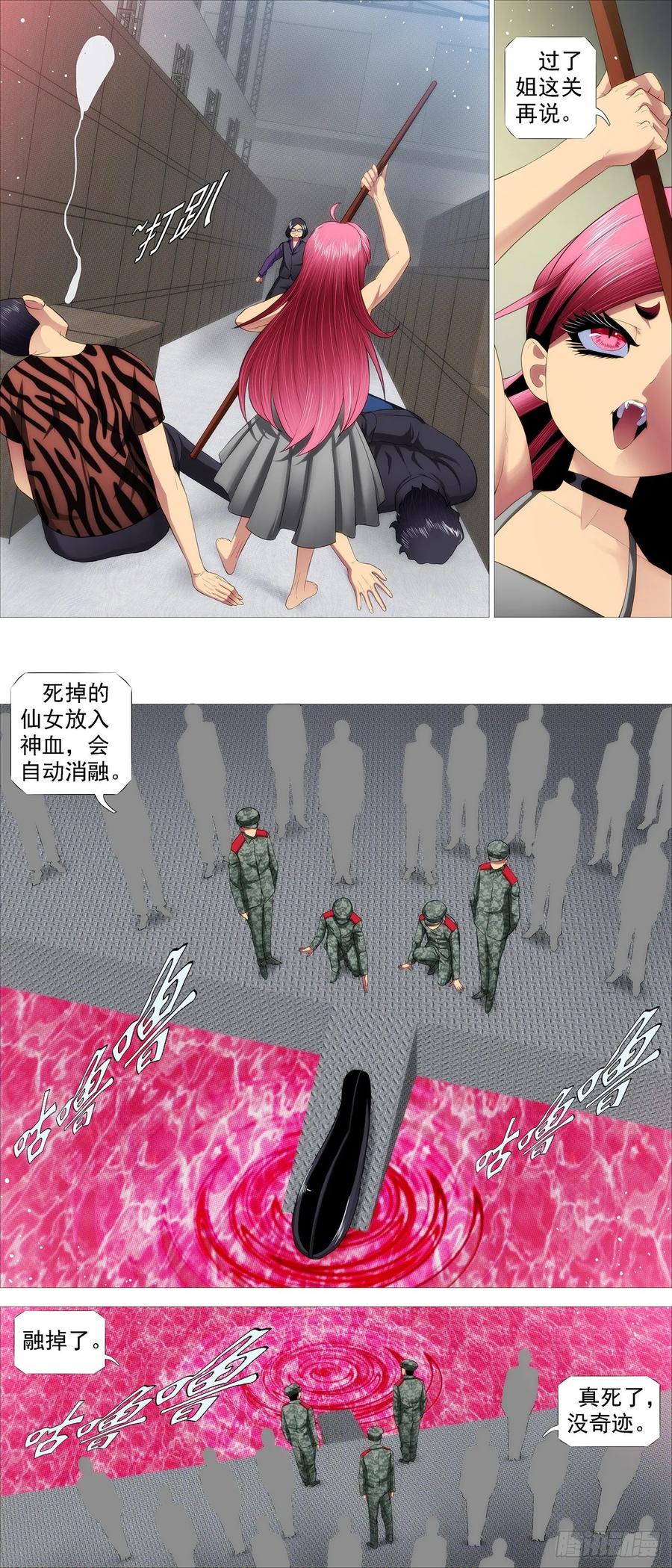 铁姬钢兵 锁神阵 第6页