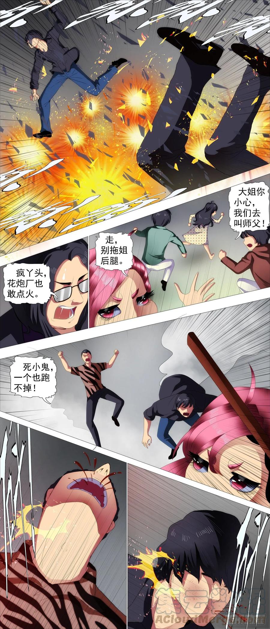 铁姬钢兵 锁神阵 第5页