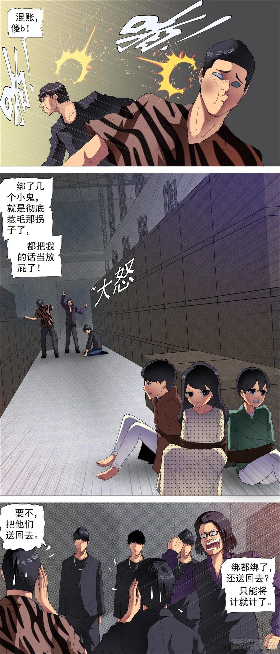 铁姬钢兵 锁神阵 第2页