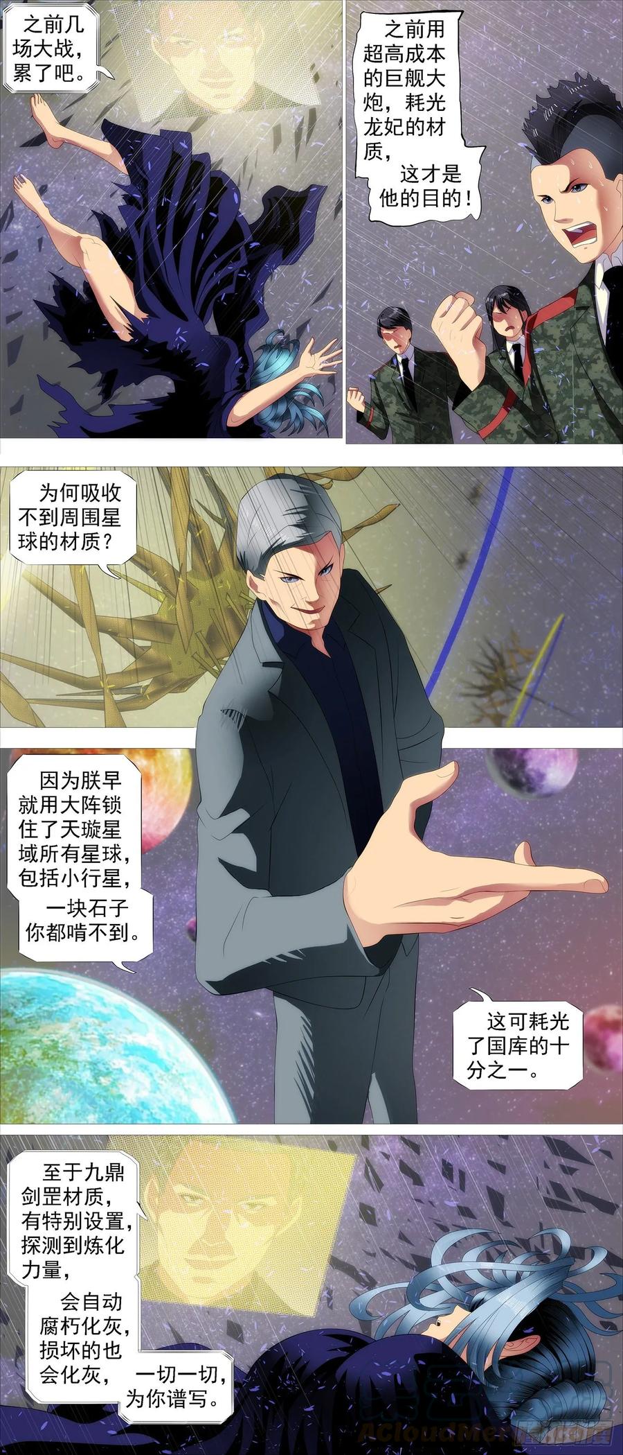 铁姬钢兵 锁神阵 第11页