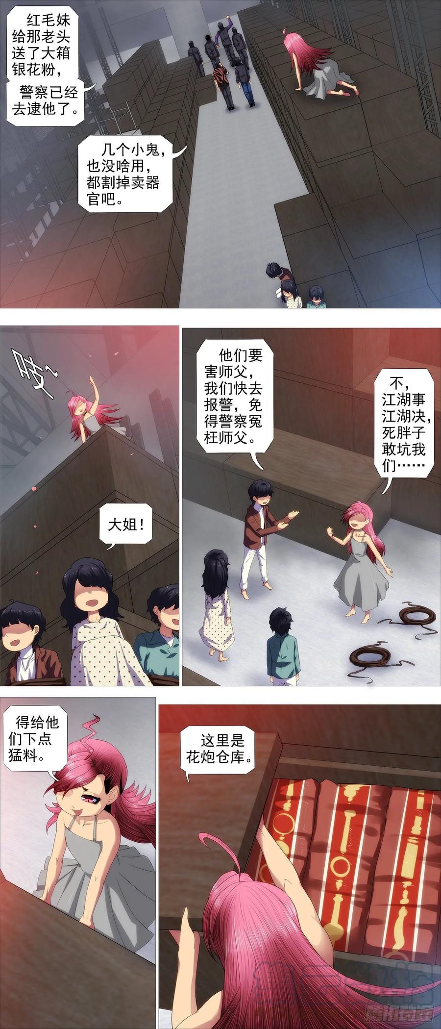 铁姬钢兵 锁神阵 第3页