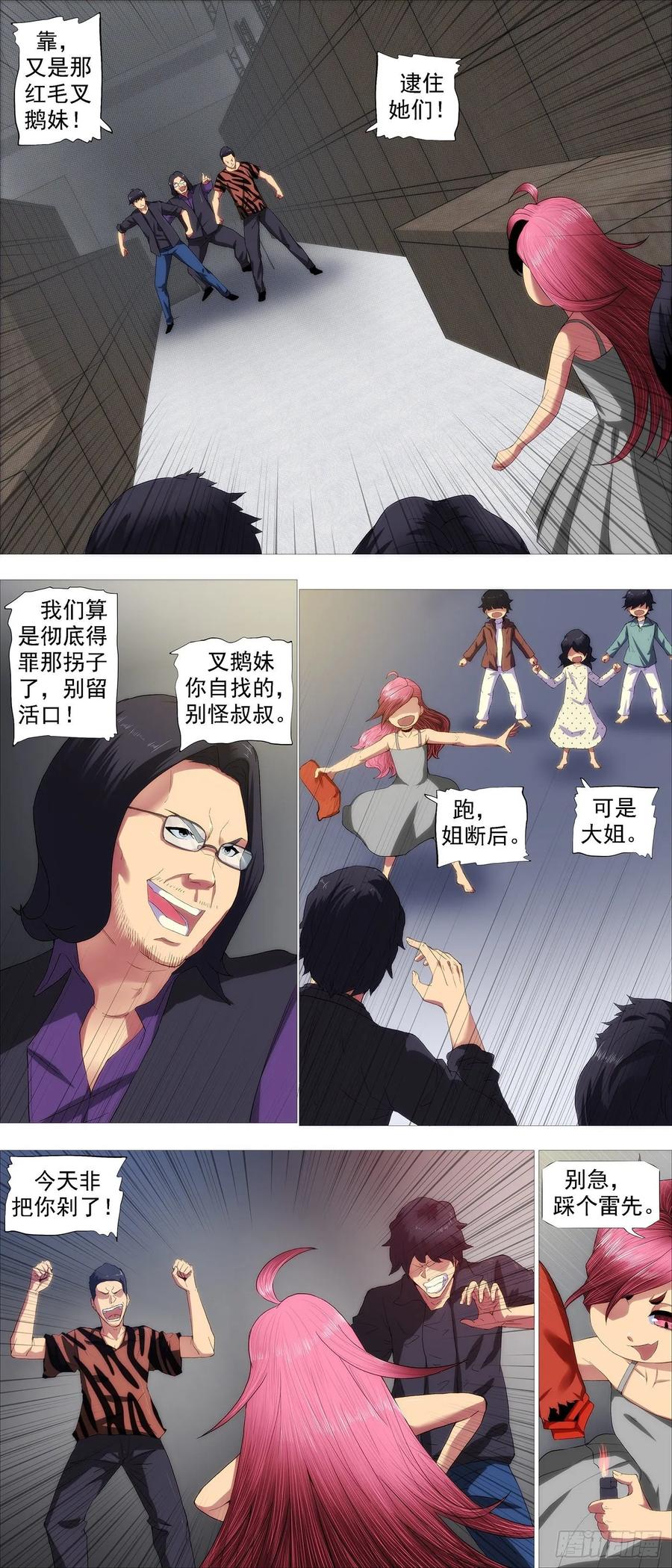 铁姬钢兵 锁神阵 第4页