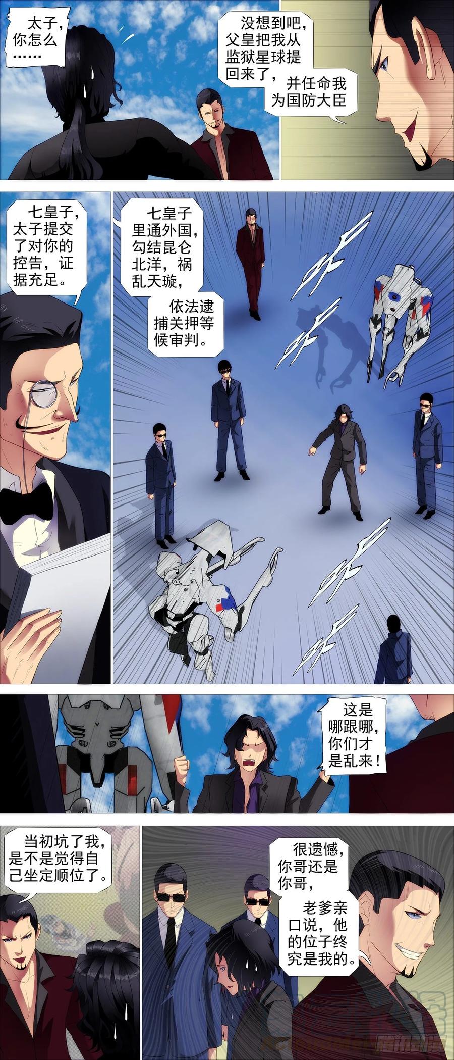 铁姬钢兵 全面背叛 第3页