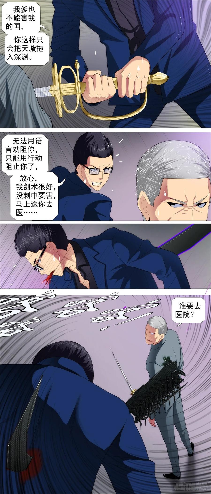 铁姬钢兵 全面背叛 第8页