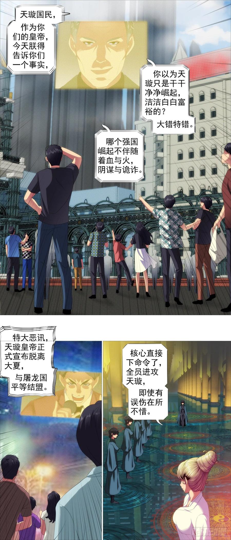 铁姬钢兵 全面背叛 第10页