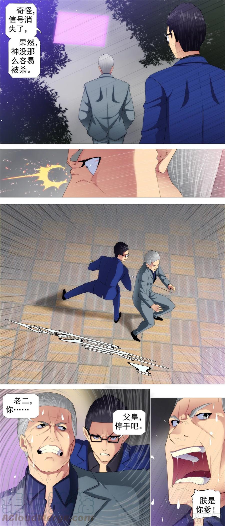 铁姬钢兵 全面背叛 第7页