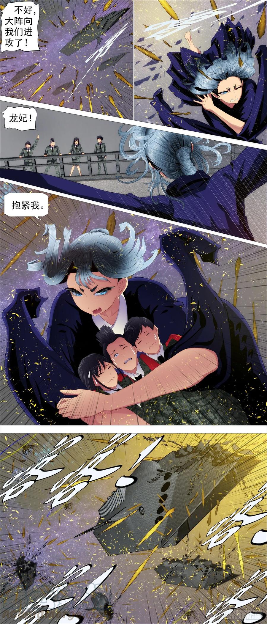 铁姬钢兵 全面背叛 第5页