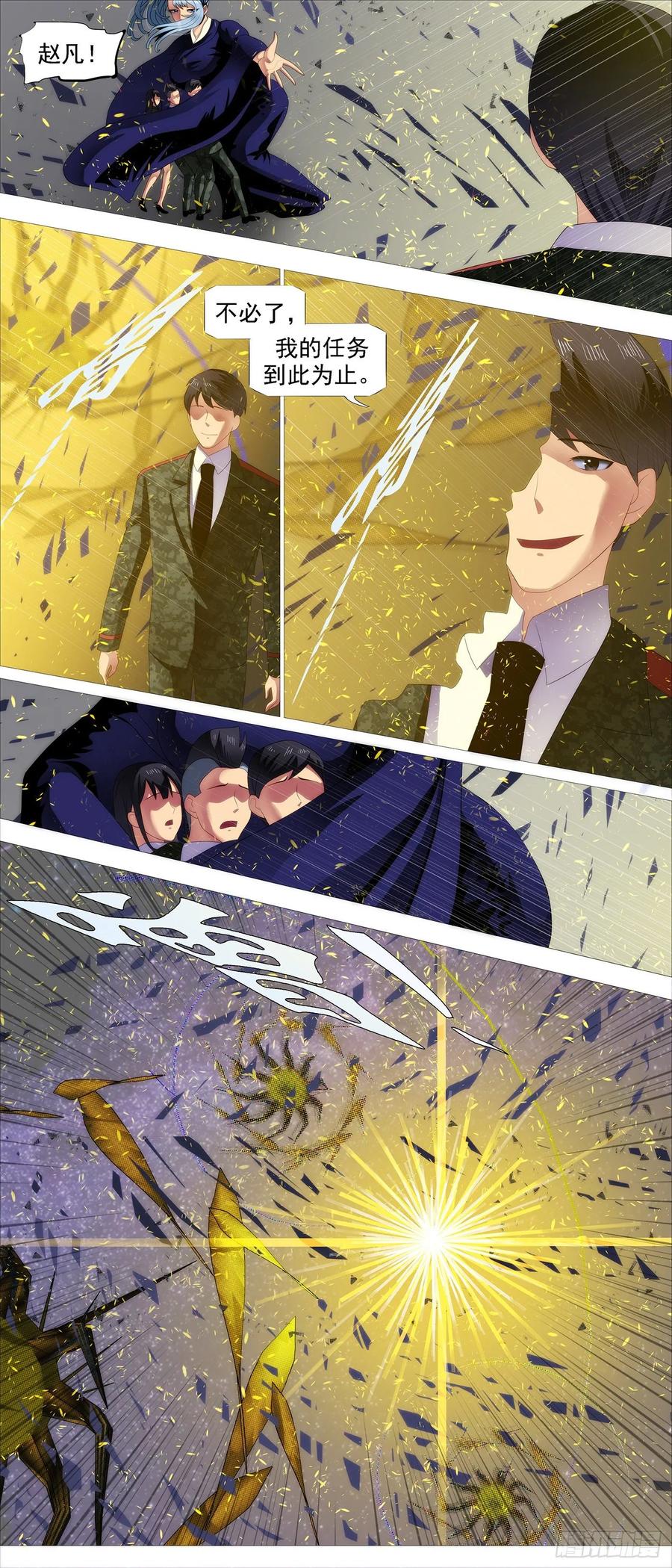 铁姬钢兵 全面背叛 第6页