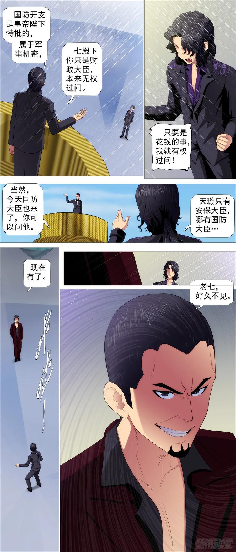 铁姬钢兵 全面背叛 第2页
