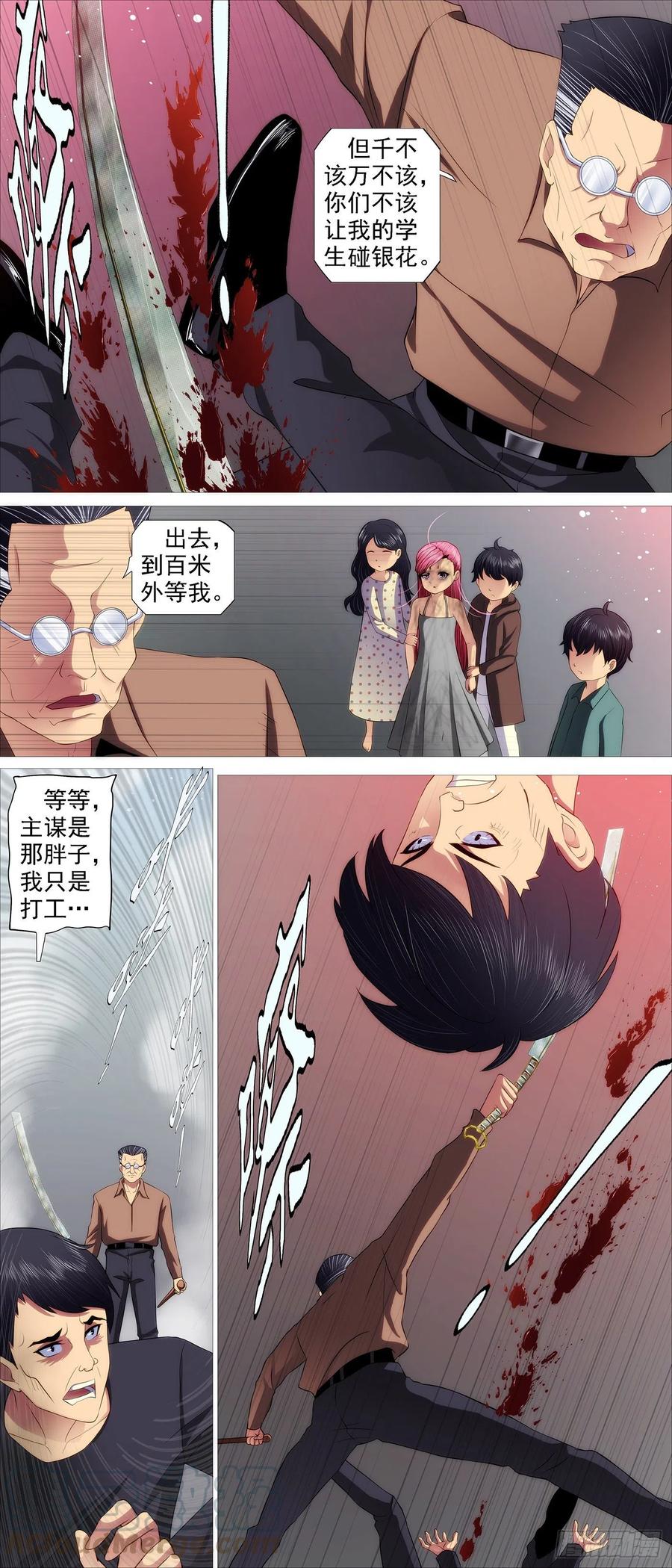 铁姬钢兵 为何加入红鳞？ 第8页