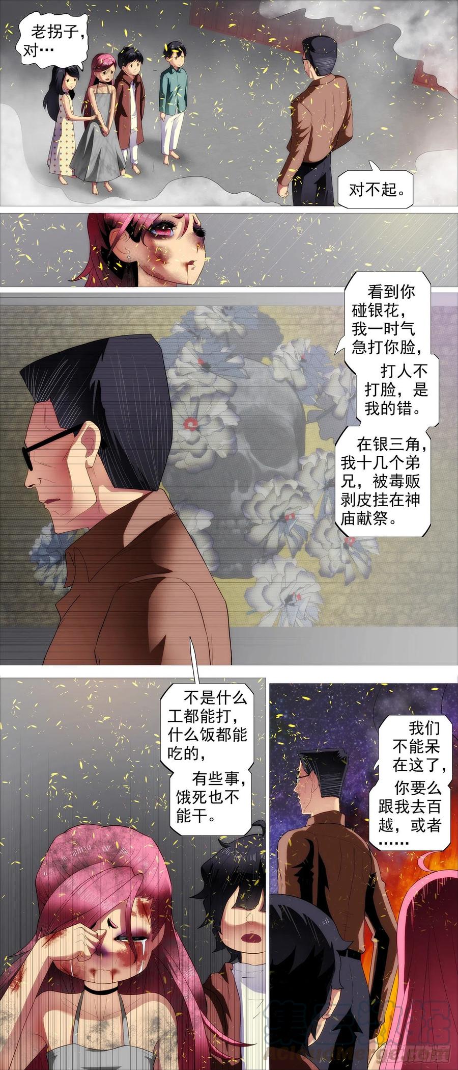铁姬钢兵 为何加入红鳞？ 第10页