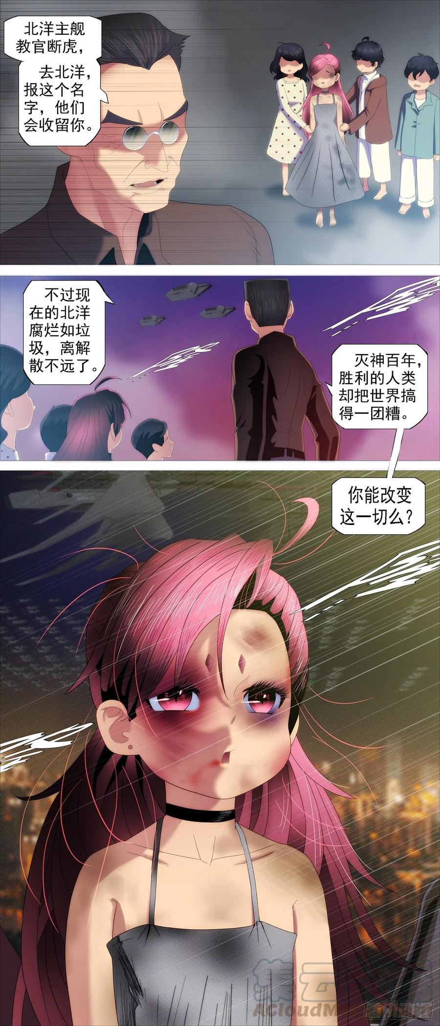 铁姬钢兵 为何加入红鳞？ 第11页