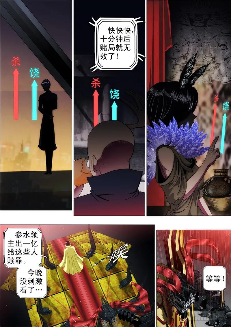 铁姬钢兵 42：慕干爹微服出巡 第4页