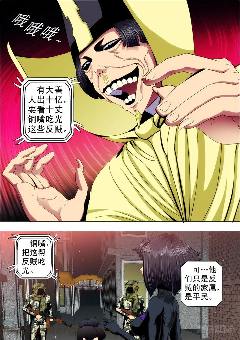 铁姬钢兵 42：慕干爹微服出巡 第5页