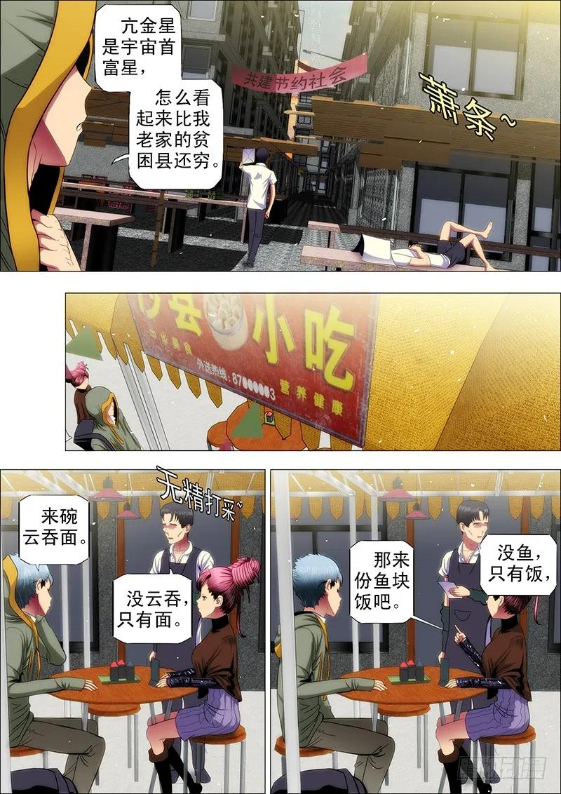 铁姬钢兵 42：慕干爹微服出巡 第10页