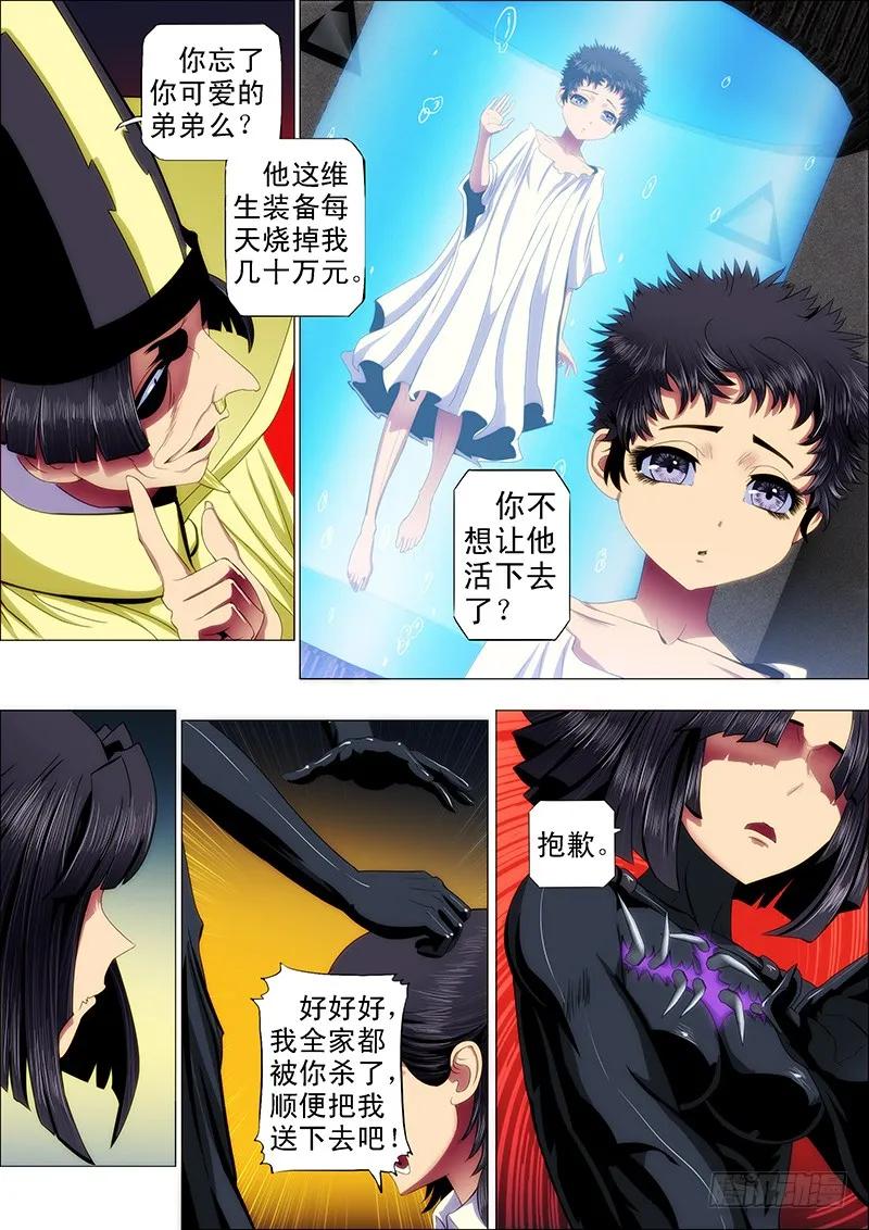 铁姬钢兵 42：慕干爹微服出巡 第6页