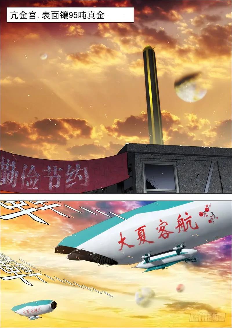 铁姬钢兵 42：慕干爹微服出巡 第8页