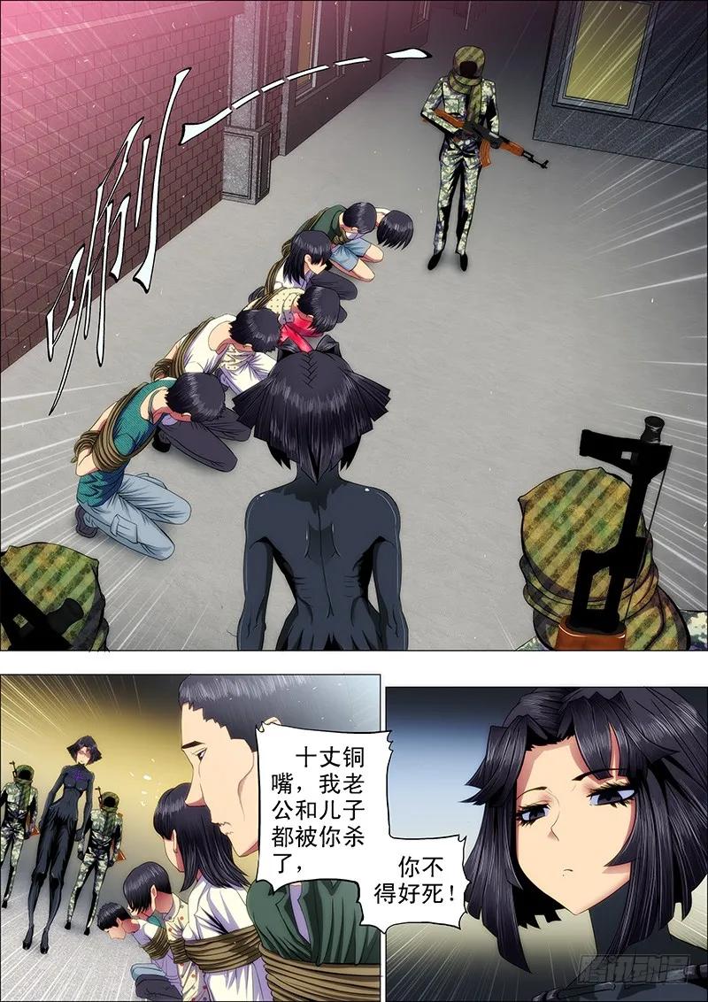 铁姬钢兵 42：慕干爹微服出巡 第2页