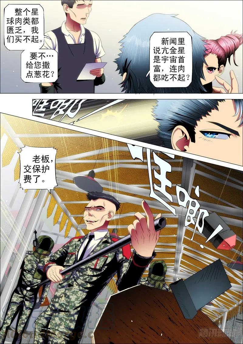 铁姬钢兵 42：慕干爹微服出巡 第11页