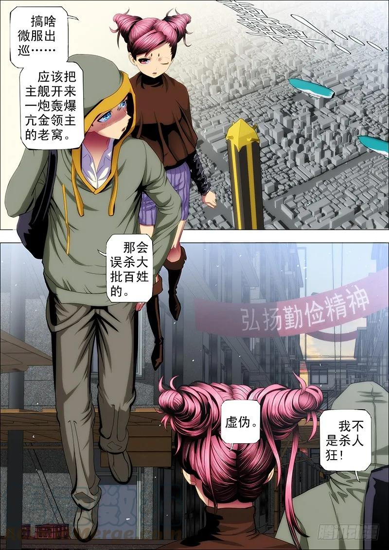 铁姬钢兵 42：慕干爹微服出巡 第9页