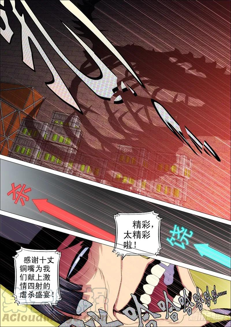 铁姬钢兵 42：慕干爹微服出巡 第7页