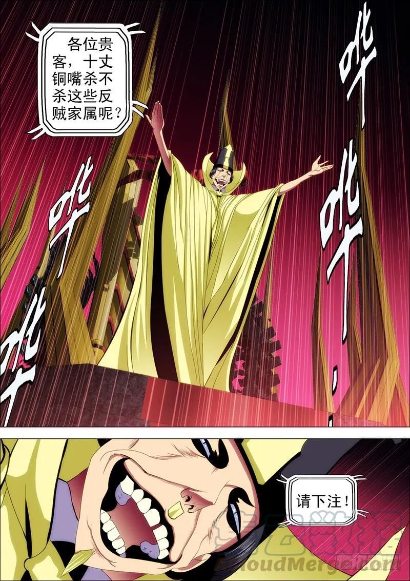 铁姬钢兵 42：慕干爹微服出巡 第3页