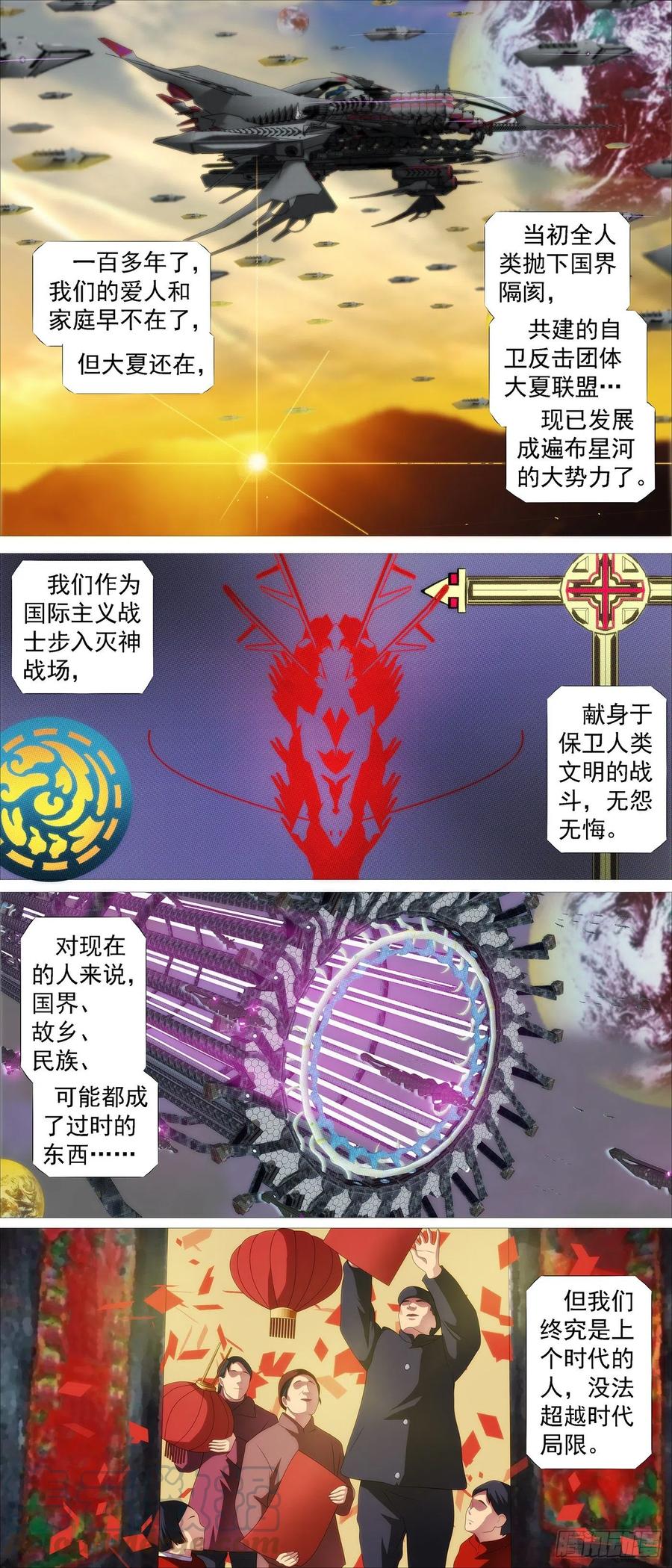 铁姬钢兵 永远少年 第9页