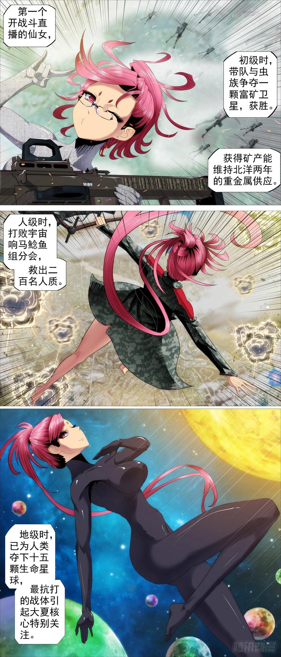 铁姬钢兵 永远少年 第2页