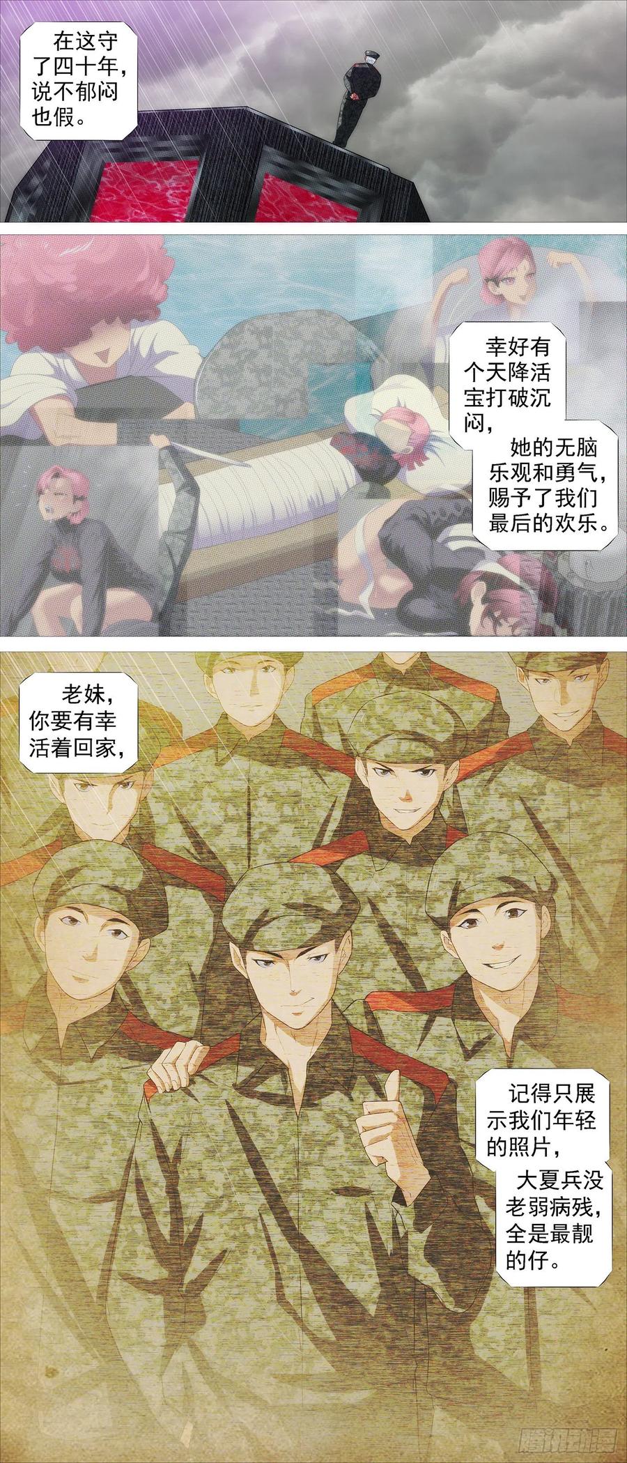 铁姬钢兵 永远少年 第12页