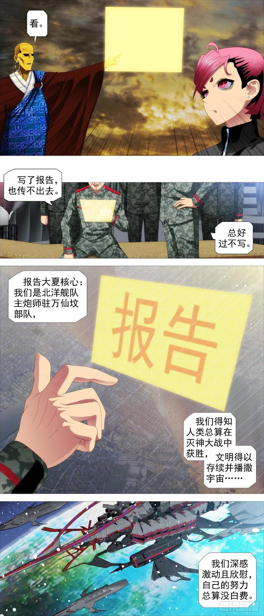 铁姬钢兵 永远少年 第8页