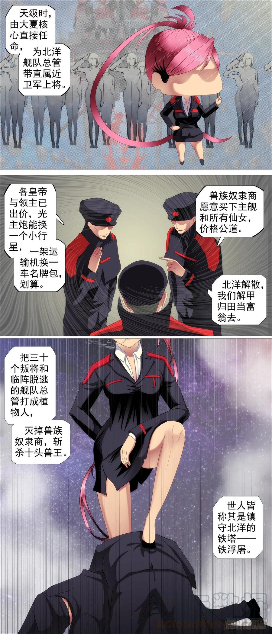 铁姬钢兵 永远少年 第3页