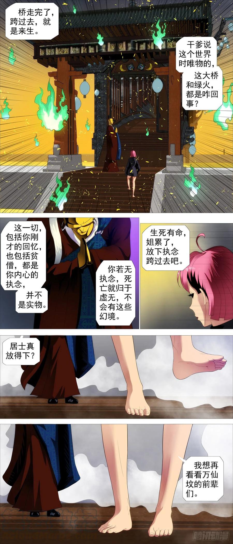 铁姬钢兵 永远少年 第7页