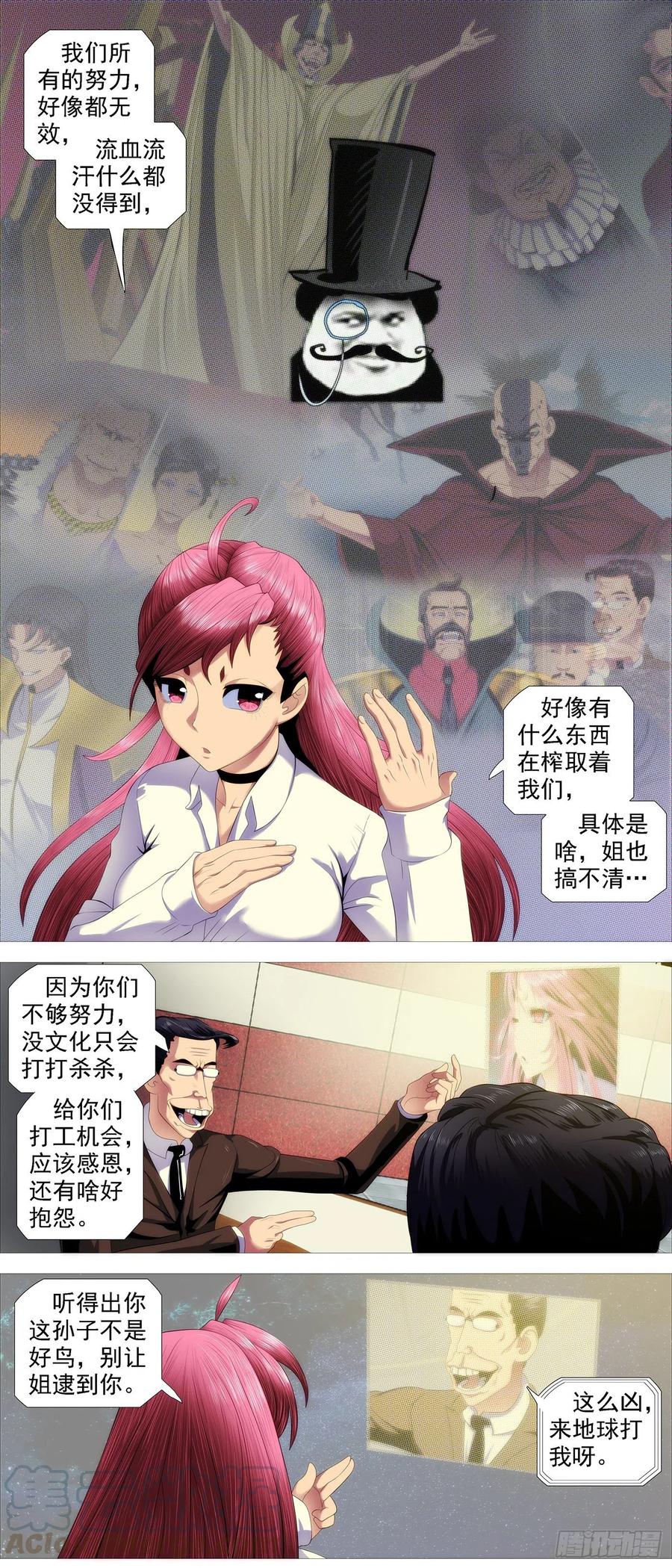 铁姬钢兵 永远少年 第5页