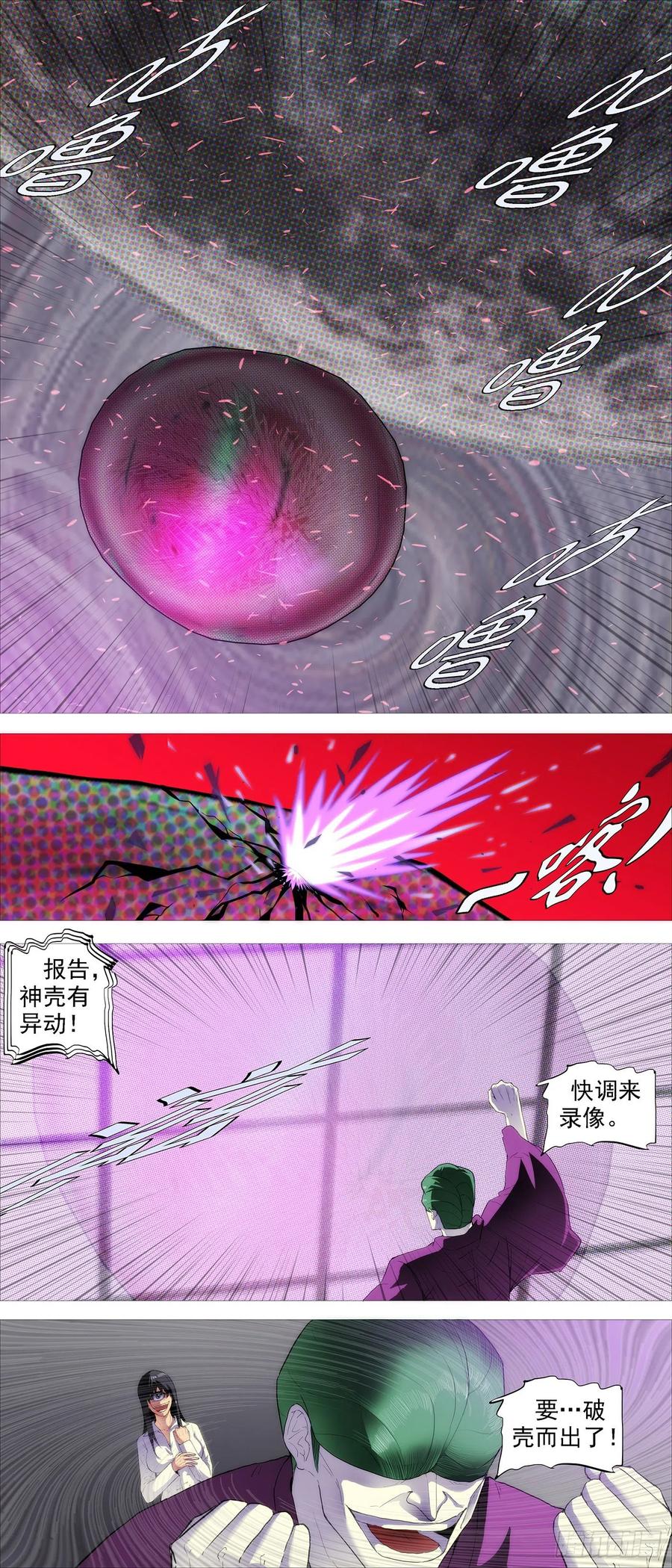 铁姬钢兵 永远少年 第6页