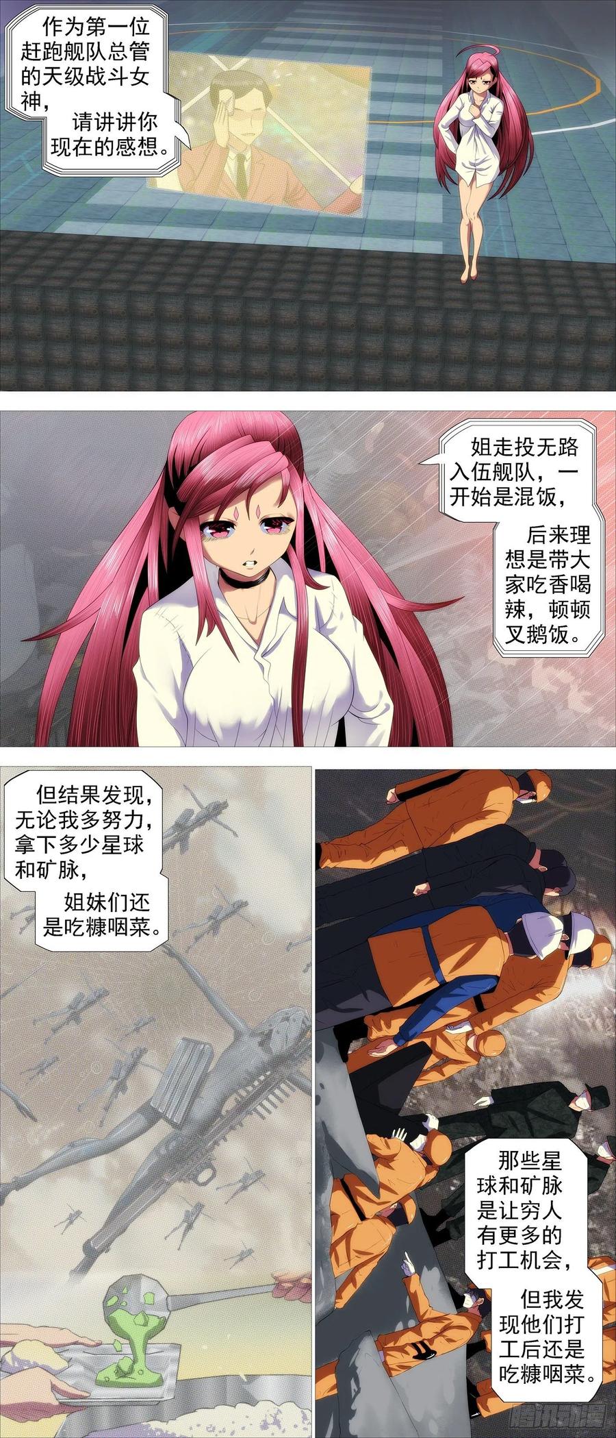 铁姬钢兵 永远少年 第4页