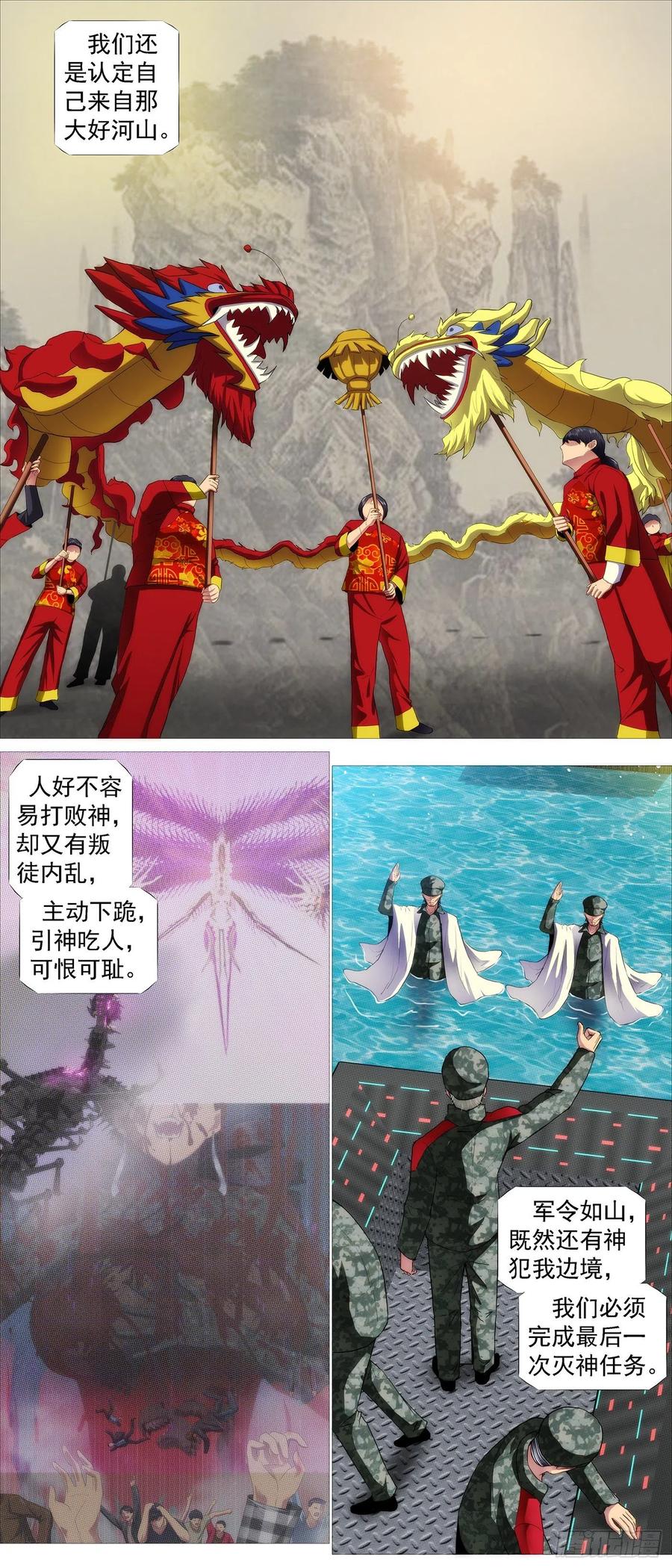铁姬钢兵 永远少年 第10页
