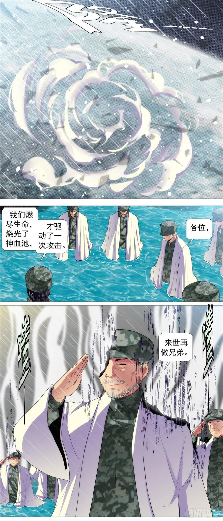 铁姬钢兵 盘丝天尊 第10页