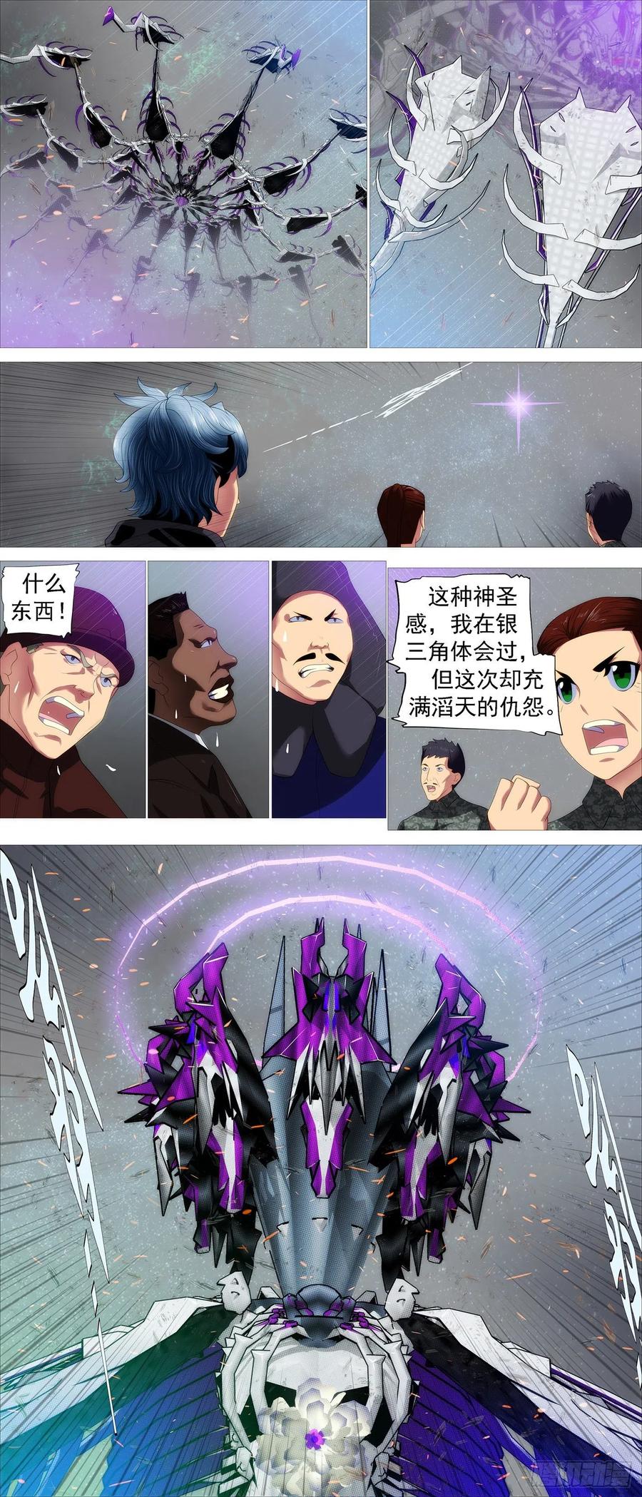 铁姬钢兵 盘丝天尊 第12页