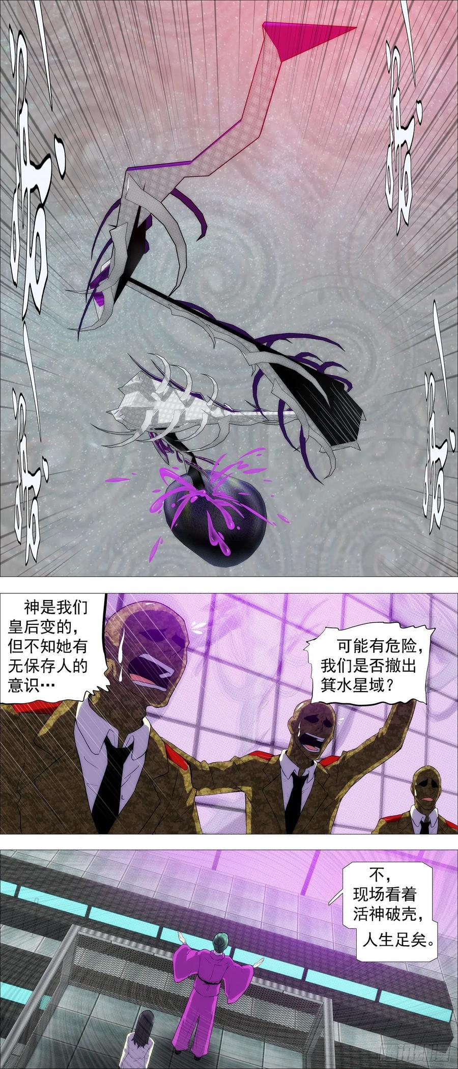 铁姬钢兵 盘丝天尊 第4页