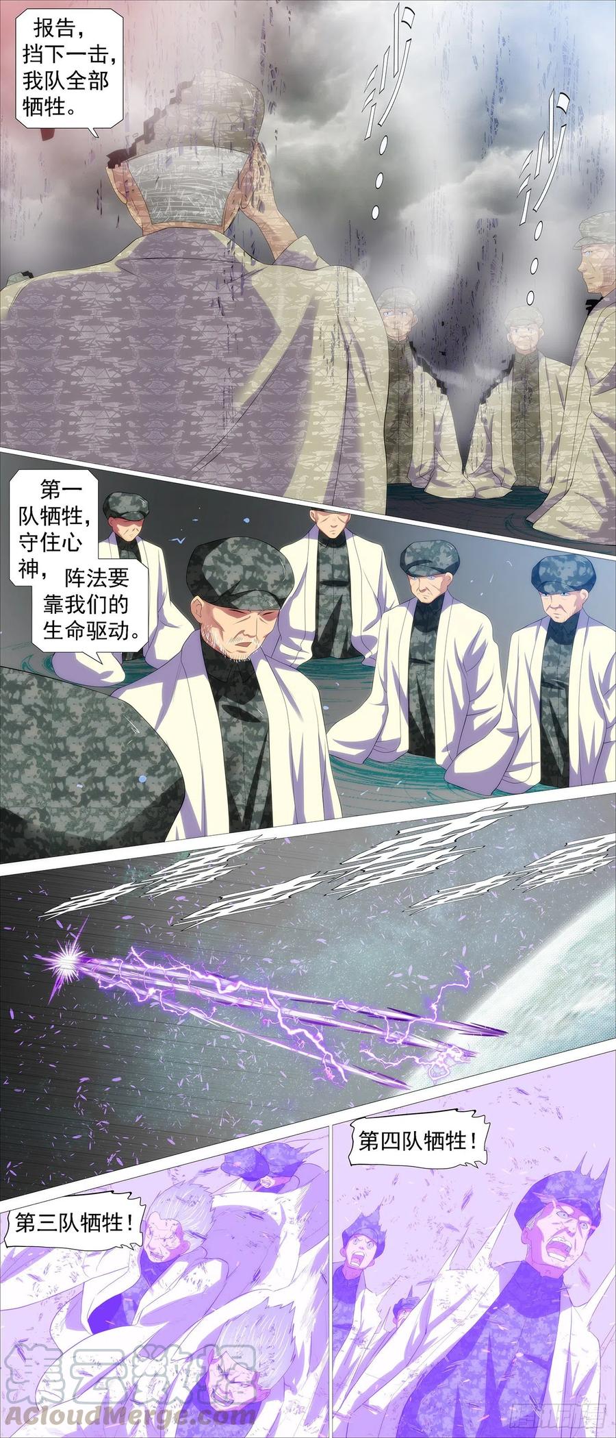 铁姬钢兵 盘丝天尊 第7页