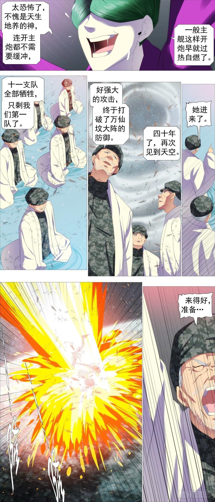 铁姬钢兵 盘丝天尊 第8页